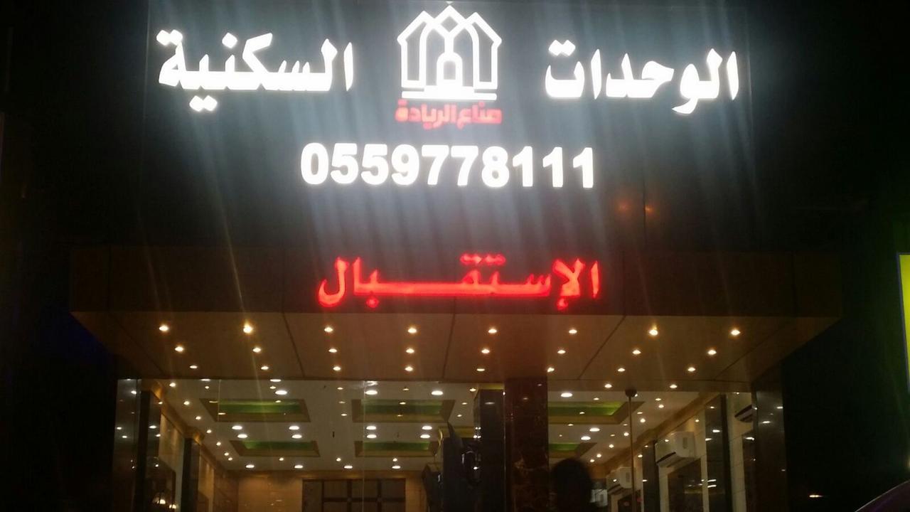 ندي جدة Джедда Экстерьер фото